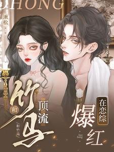 和竹马后