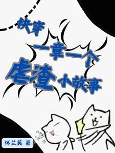 快穿虐渣系统免费阅读
