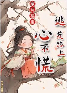 穿成农家小福宝