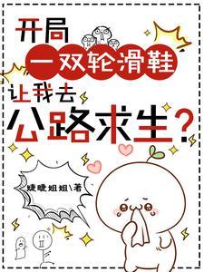 开局一双万花筒写轮眼