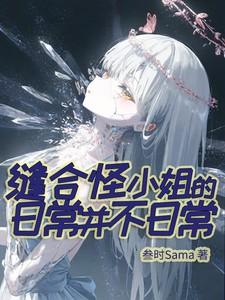 缝合怪物