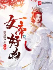 女帝好凶短剧42