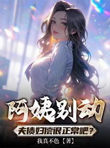 阿姨别闹鱼宰免费