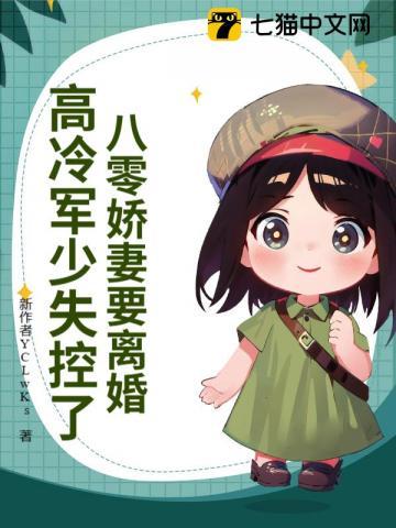 八零军婚重生娇妻有点野最新