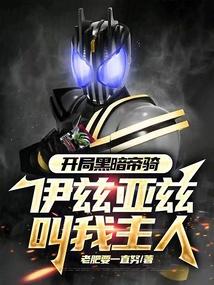黑暗帝骑的