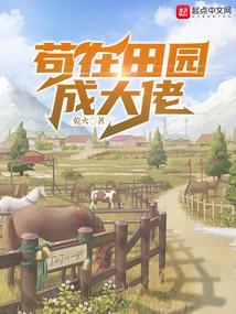 满级大佬在田园综艺