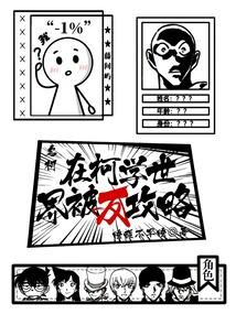 名柯知识
