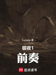 极夜歌曲