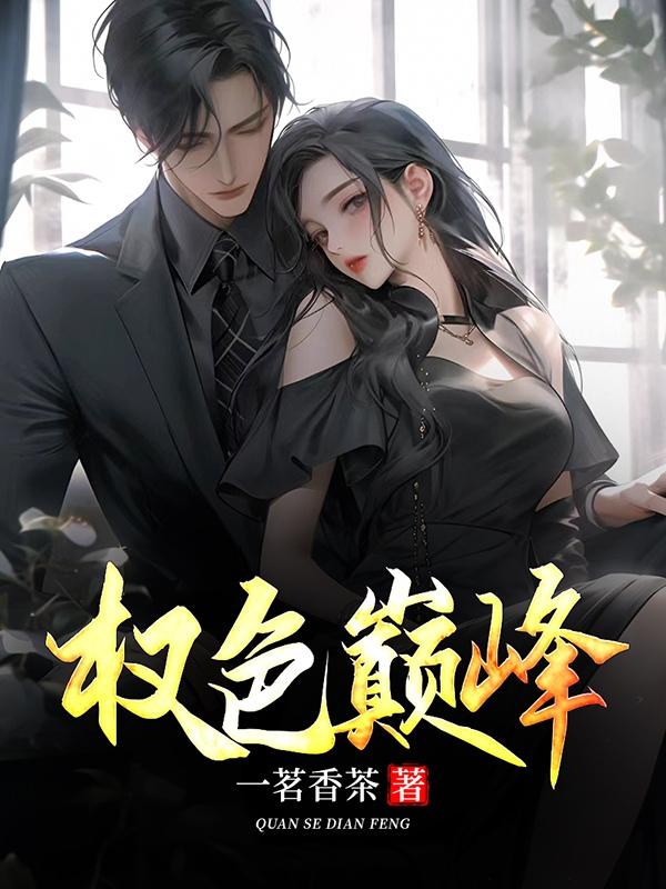 桃运官途tⅹt电子书