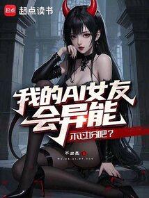 我的女友a爆了风