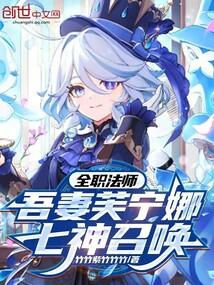 全职法师之法神