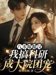 八零糙汉的