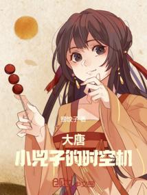 大唐x子