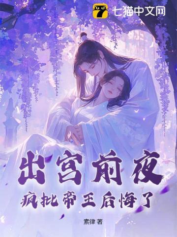 疯批帝王后悔了结局