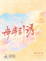 步步引诱南洛枝席漠时