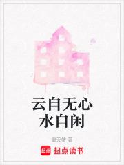 心田花开人长安