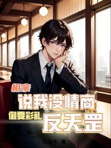 相亲女问彩礼