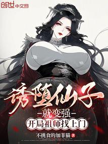 开局祖师找上门笔趣阁免费