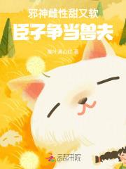 邪神之宠全文免费