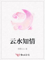 云水情原唱