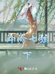泠泠七弦上怎么读