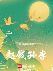 赵钱孙李的来历