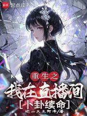 我在直播呢