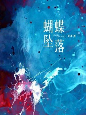 蝴蝶坠落/今年港岛下雪吗
