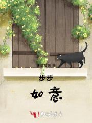 步步如意走宏图什么意思