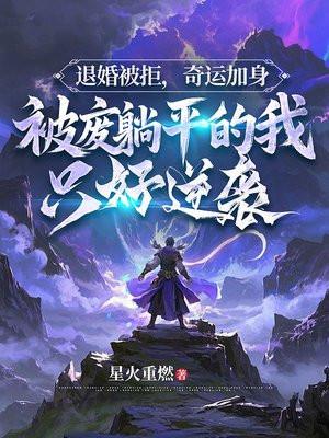 遭遇退婚的
