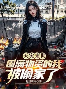 天灾囤货文