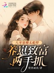 八零寡妇重生嫁军人