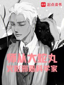 火影邪恶科学家 一壶清风酒