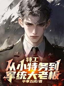 特工总部和军统有什么区别