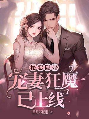 秘婚风波
