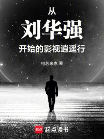 然后逃到香江