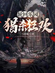 轮回乐园d暗杀