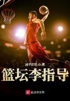 篮坛李指导免费