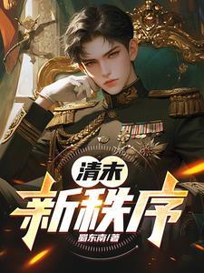 清末新政