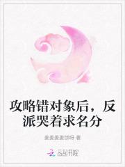 攻略错对象后师尊黑化了免费阅读