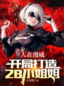 人在漫威开局砸出
