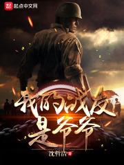 我的战友作文200字
