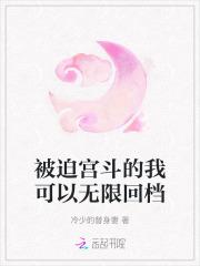我可以无限回档云答应