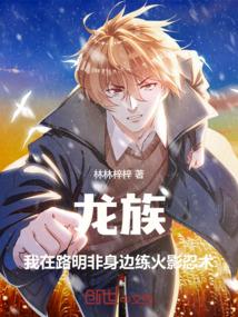 龙族路明非综