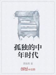 孤独中年人的图片