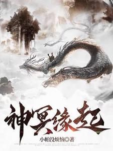 冥神by