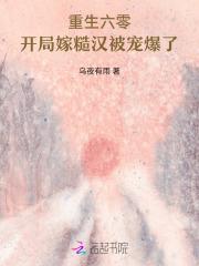 开局我要嫁人
