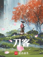 刀客家族的女人在线观看