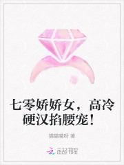 七零娇娇女为我撩人最新章节