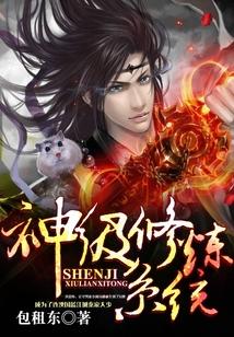 神级修炼系统免费